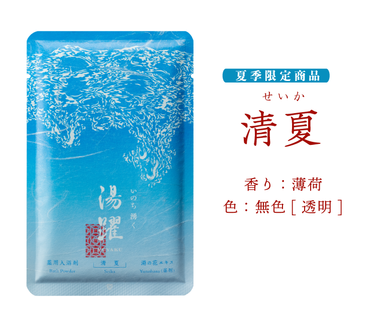 薬用 入浴剤 湯躍 いのち湧く ヤングビーナス薬品工業株式会社